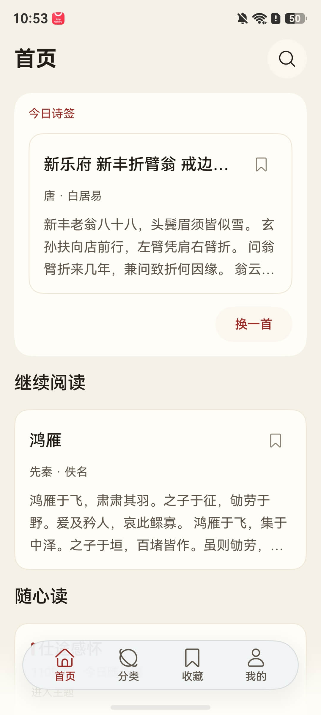 诗间应用首页截图