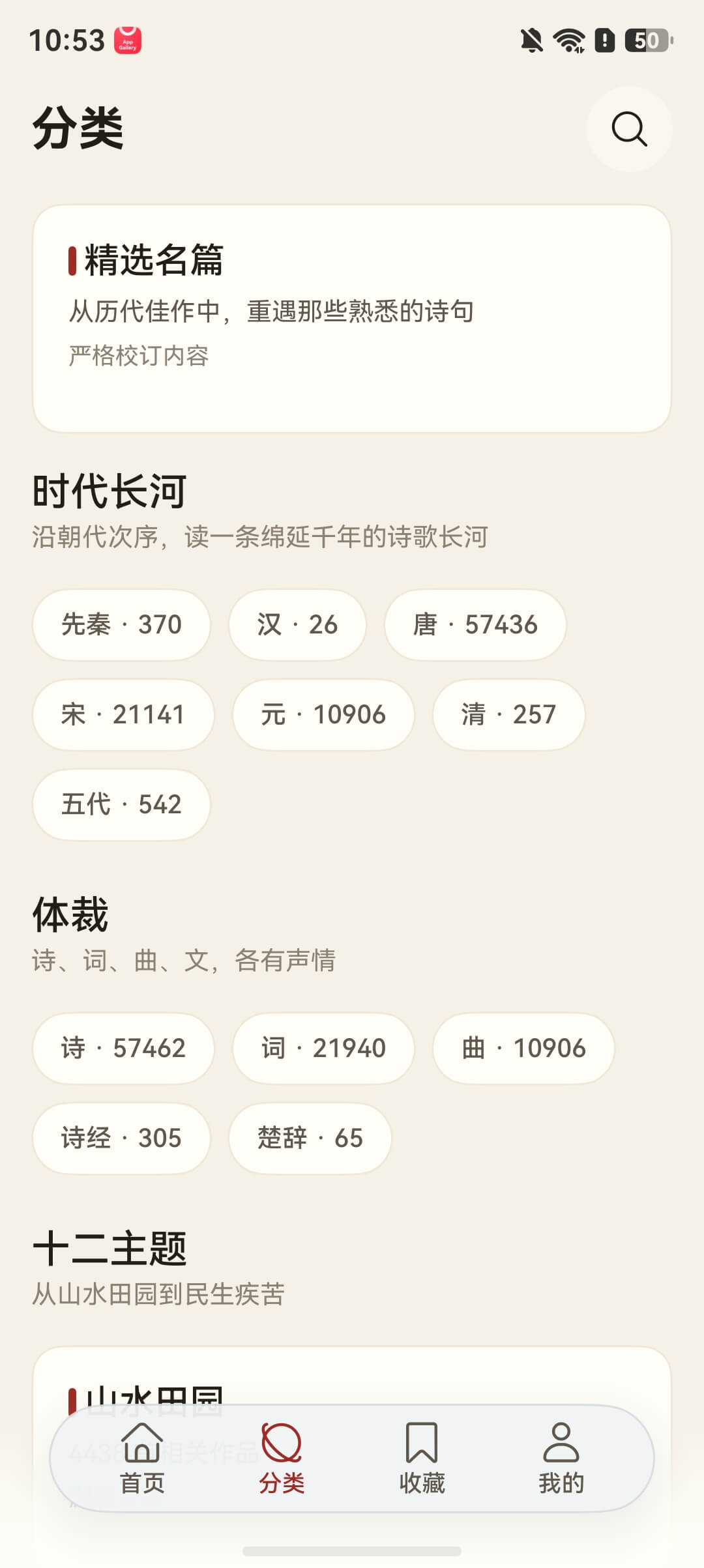 诗间诗词分类页面