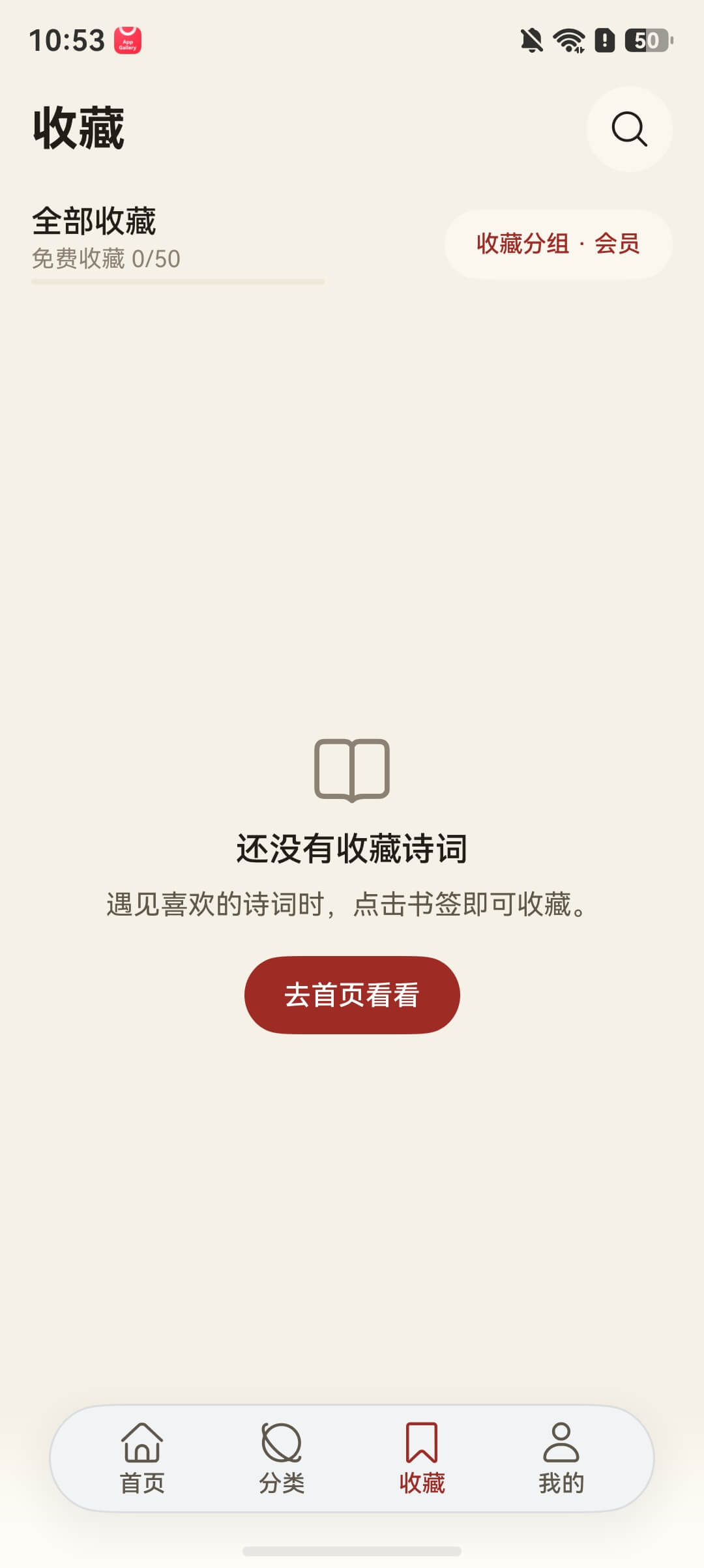 诗间收藏页面