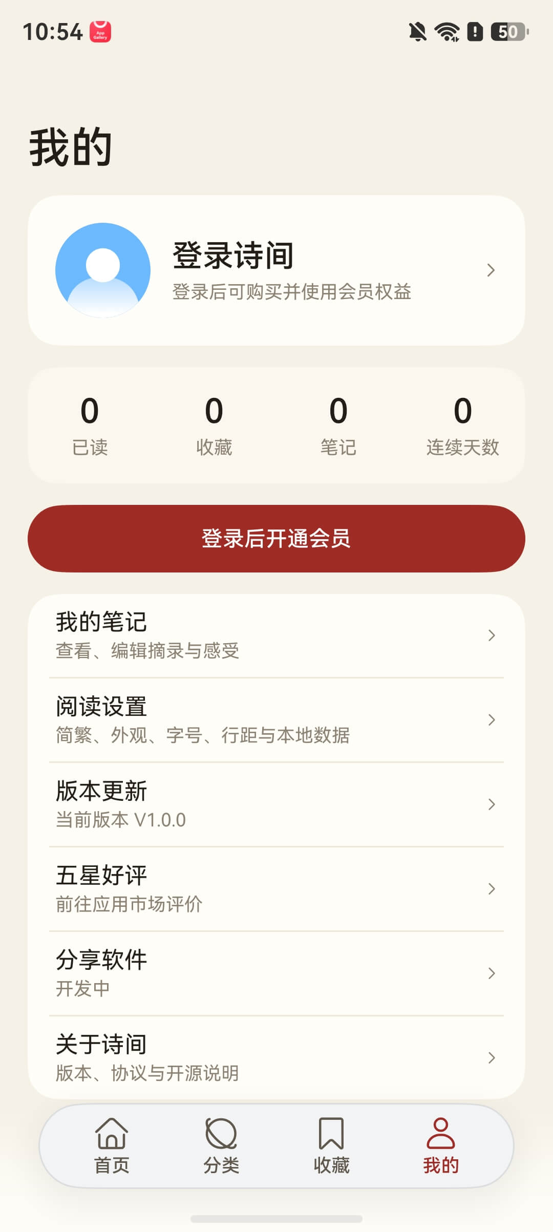 诗间个人中心与阅读设置页面